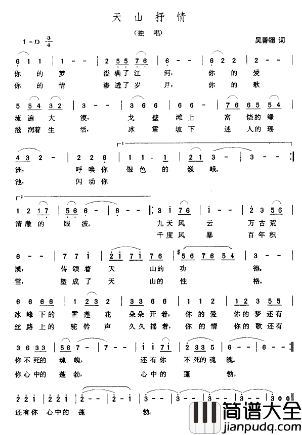 天山抒情简谱_吴善翎词/张玉晶曲