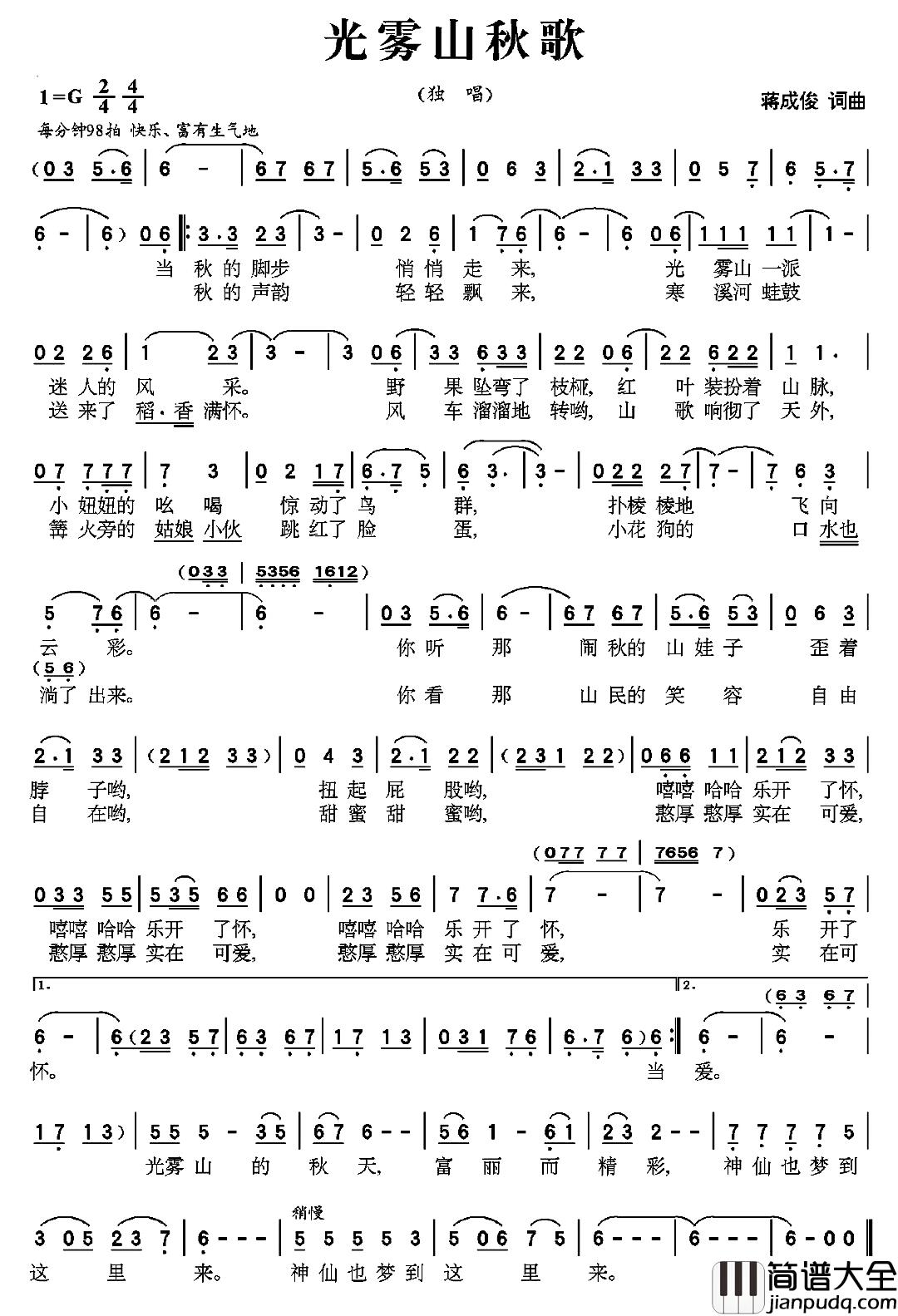 光雾山秋歌简谱_蒋成俊词/蒋成俊曲