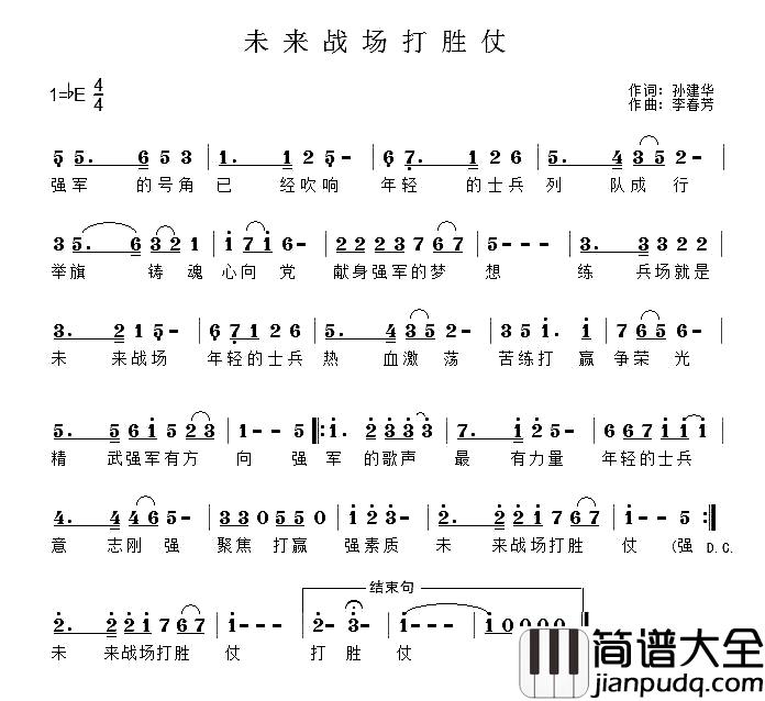 未来战场打胜仗简谱_孙建华词/李春芳曲