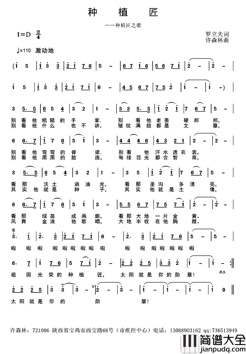 种植匠简谱_罗立夫词/许森林曲