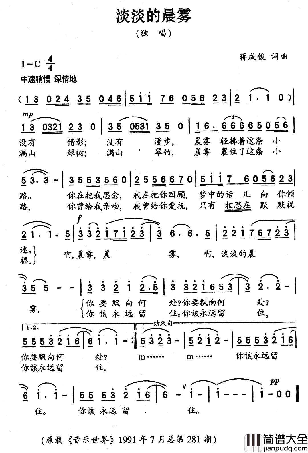 淡淡的晨雾简谱_蒋成俊词/蒋成俊曲蒋成俊_