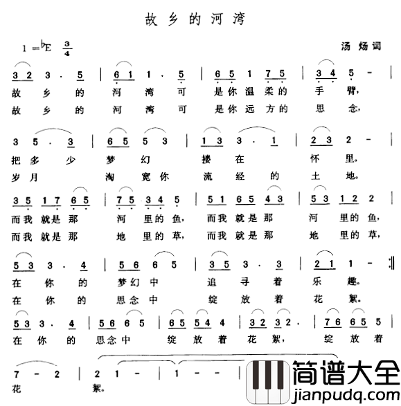 故乡的河湾简谱_汤炀词/张玉晶曲