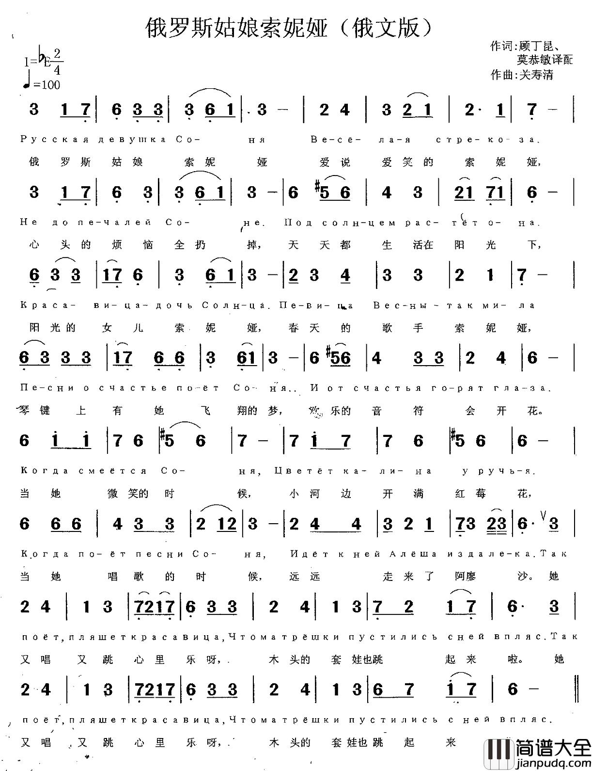 俄罗斯姑娘索妮娅简谱_中俄文对照版