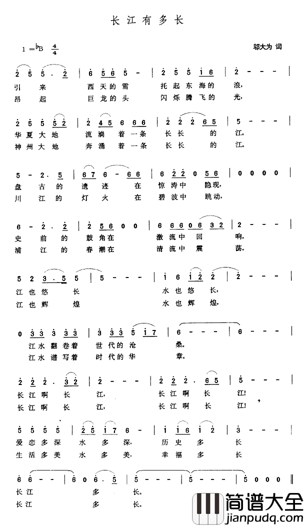 长江有多长简谱_邬大为词/张玉晶曲