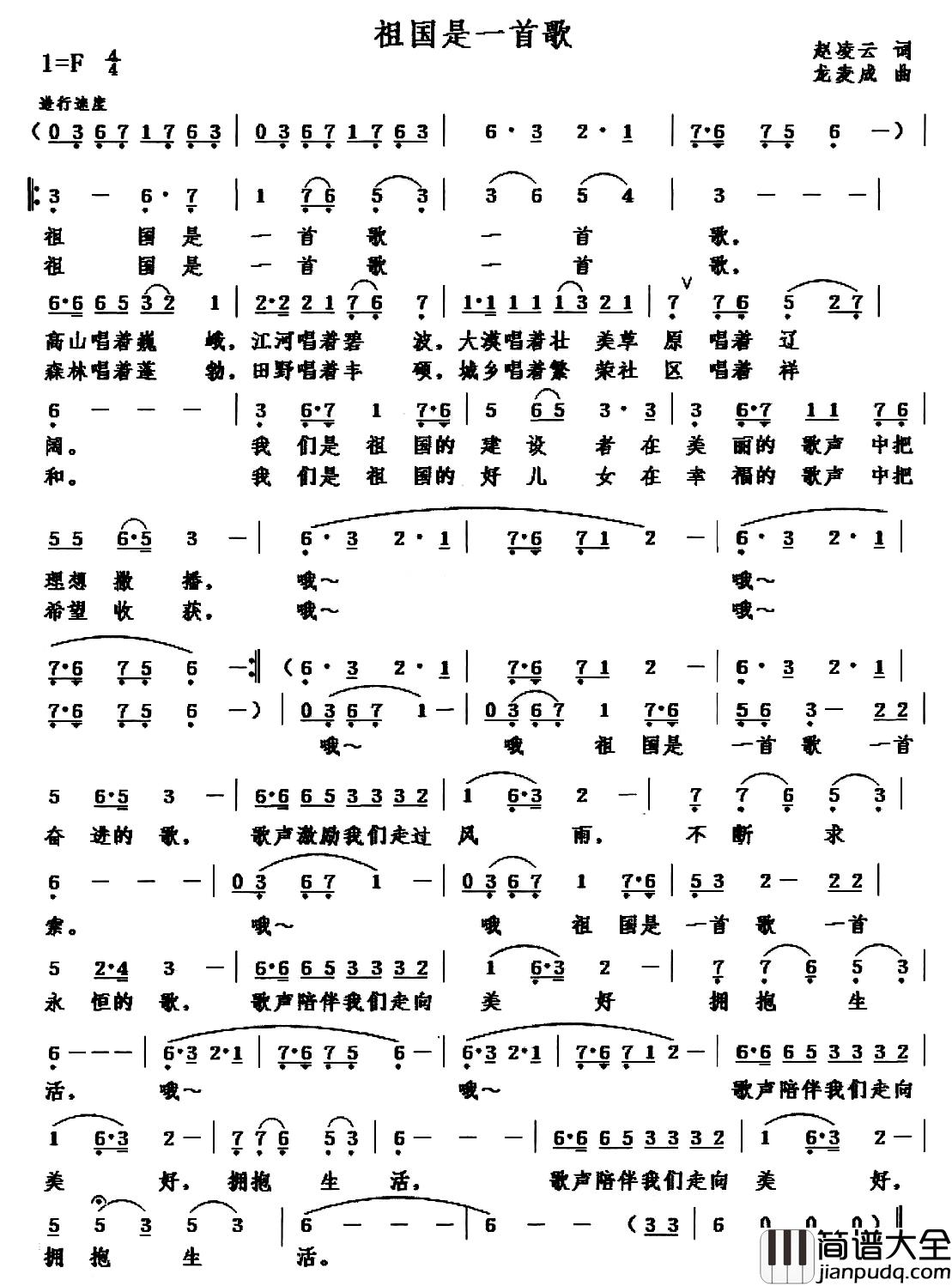 祖国是一首歌简谱_赵凌云词_龙麦成曲