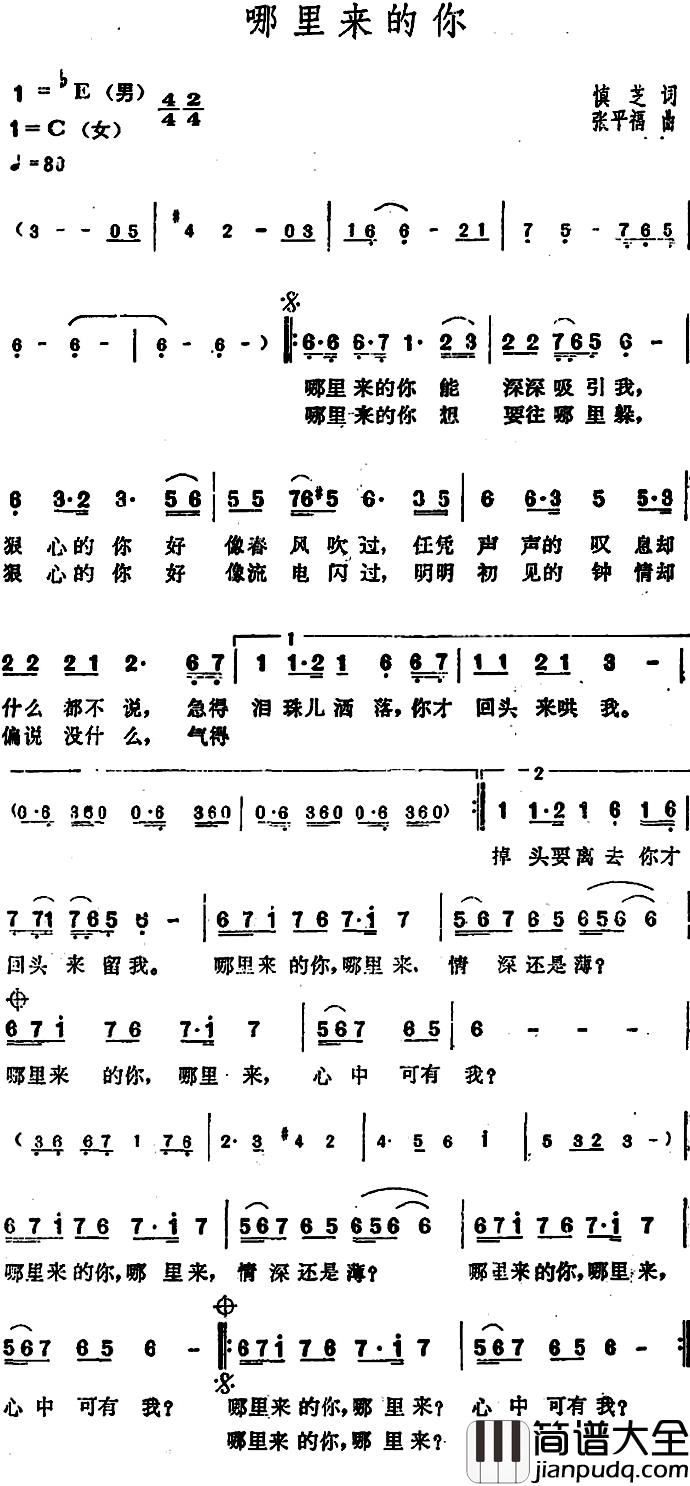 哪里来的你简谱_慎芝词/张平福曲