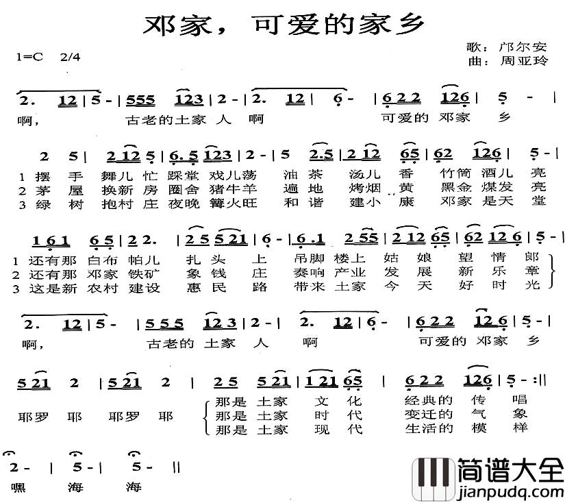 邓家,可爱的家乡简谱_邝尔安词/周亚玲曲于洋_