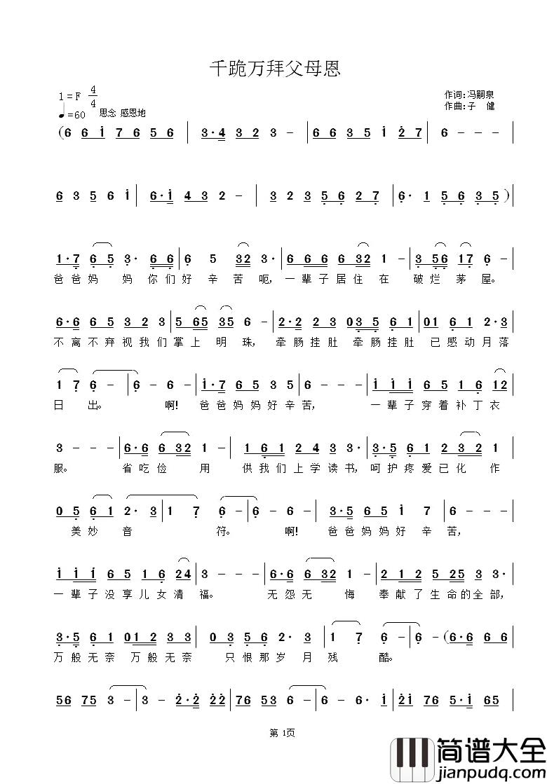 千跪万拜父母恩简谱_冯嗣泉词/子健曲