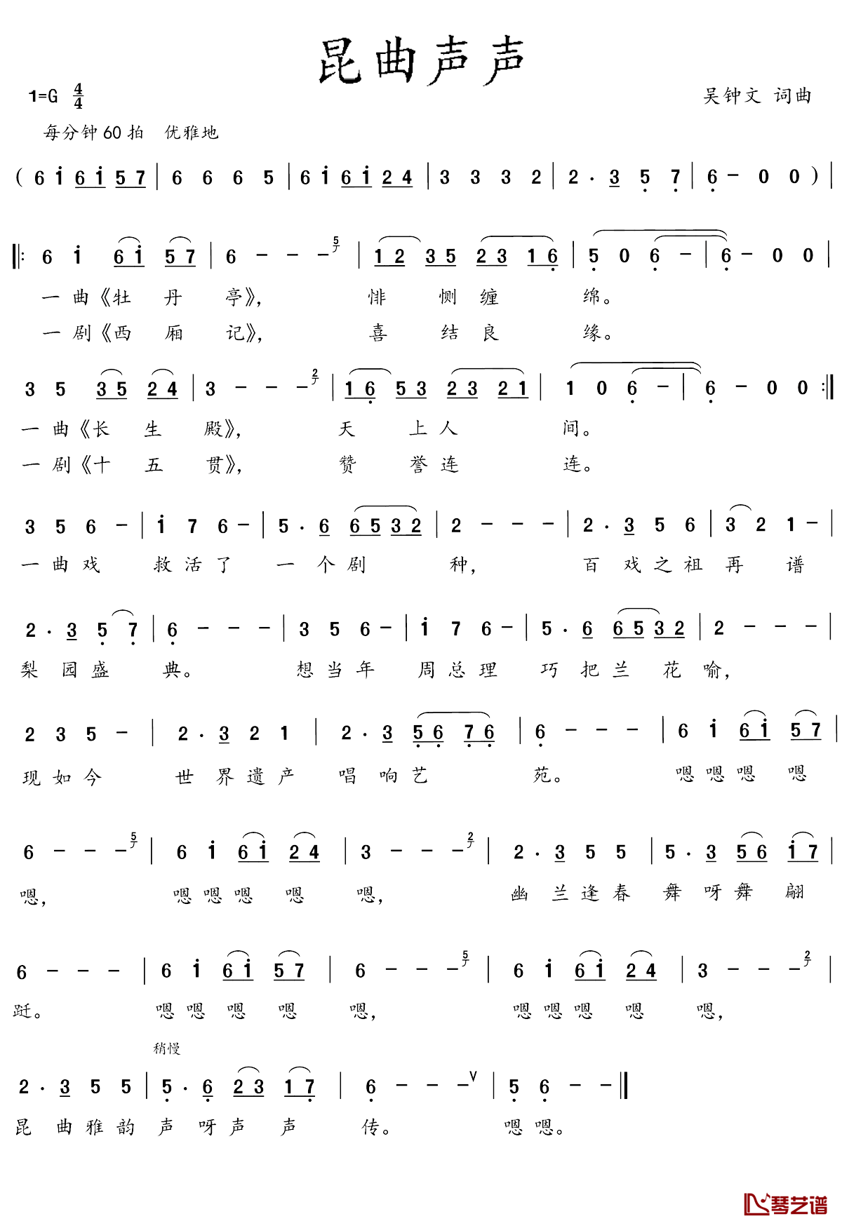 昆曲声声简谱_吴钟文词/吴钟文曲