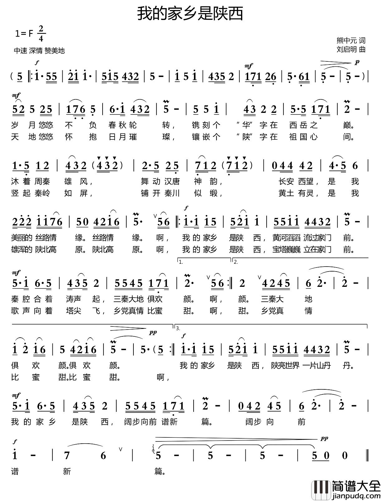 我的家乡是陕西_简谱_熊中元词_刘启明曲