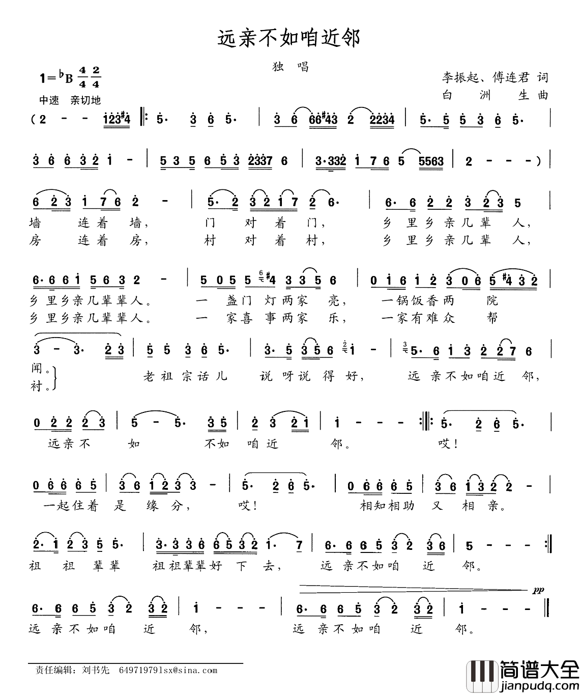 远亲不如咱近邻简谱_李振起傅连君词/白洲生曲