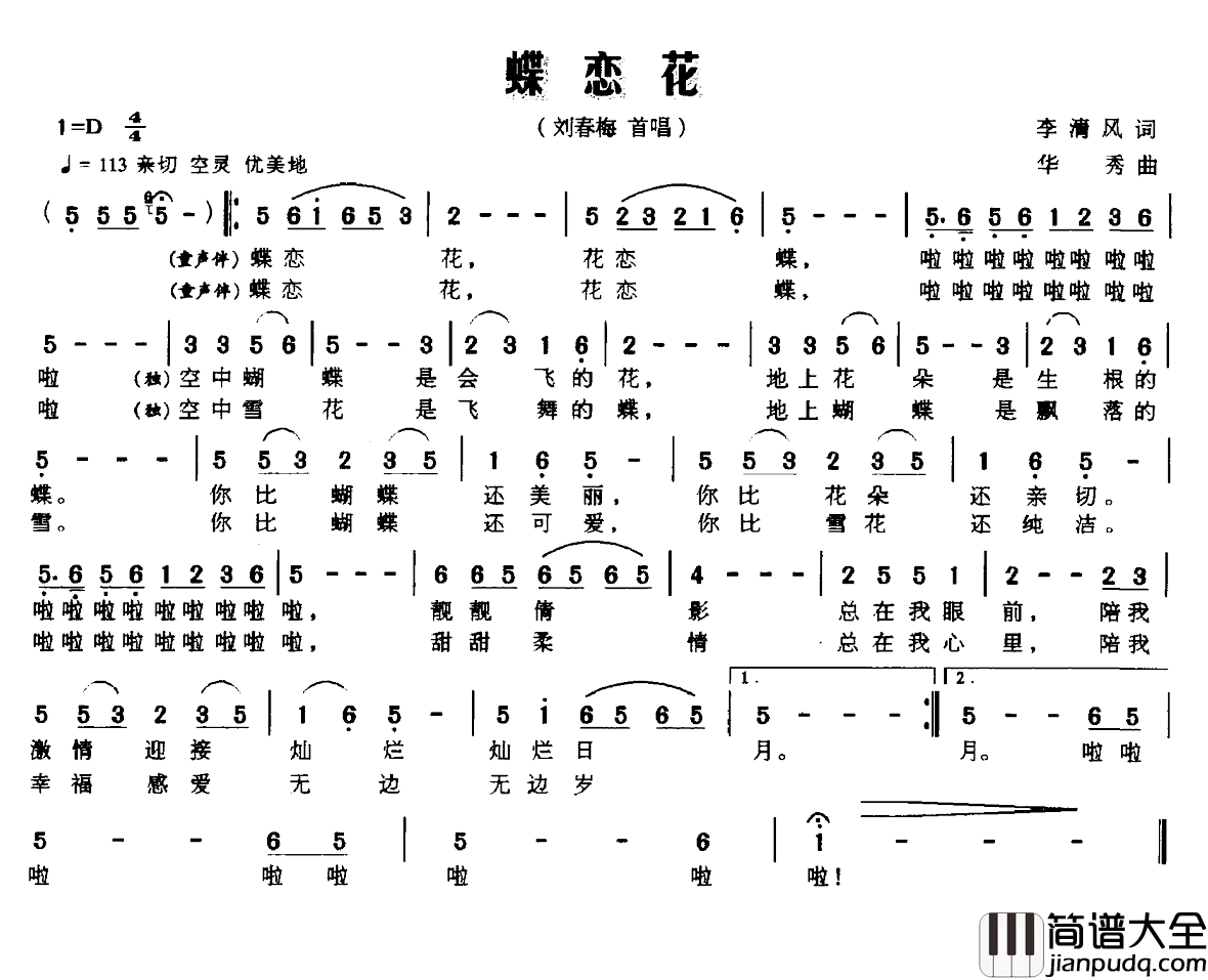 蝶恋花简谱_李清风词_华秀曲
