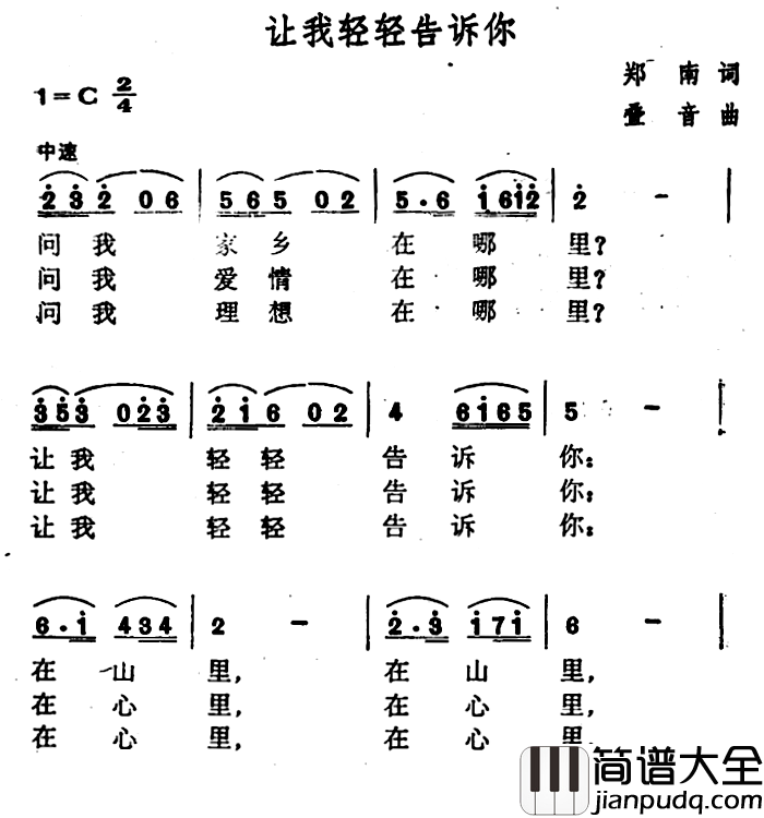 让我轻轻告诉你简谱_郑南词/叠音曲