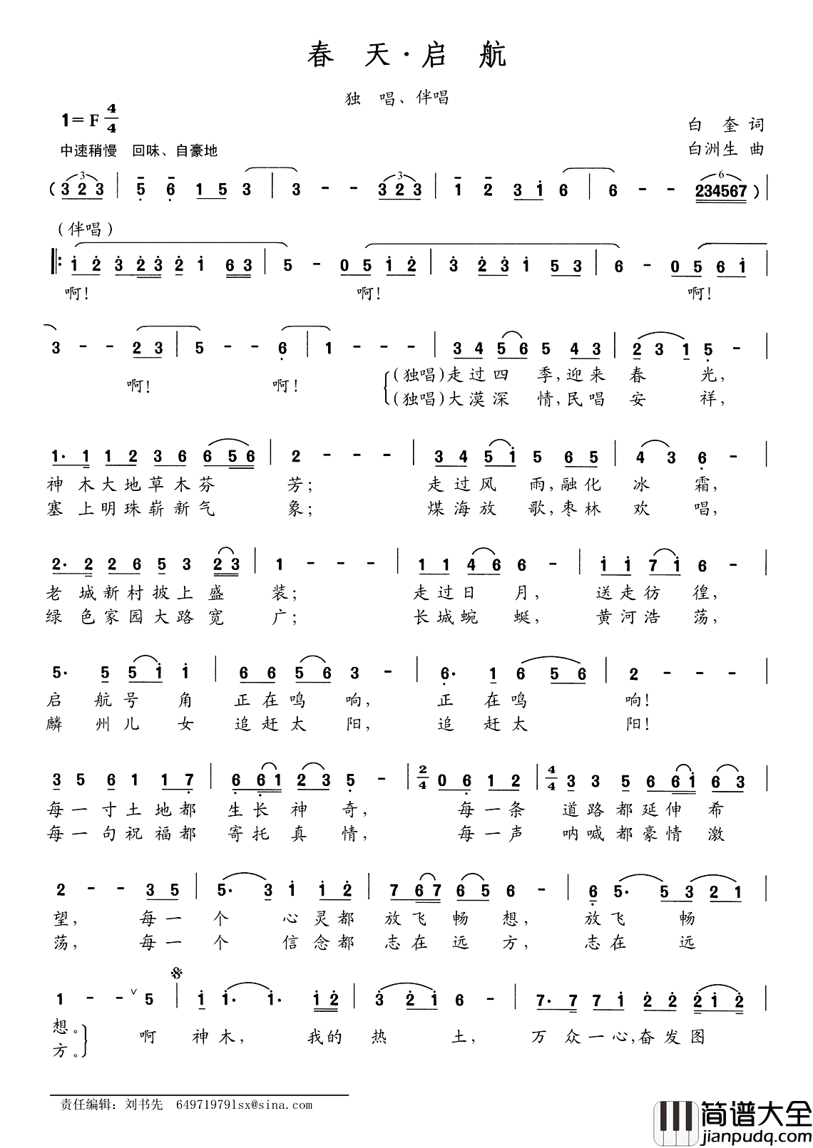 春天·启航简谱_白奎词/白洲生曲