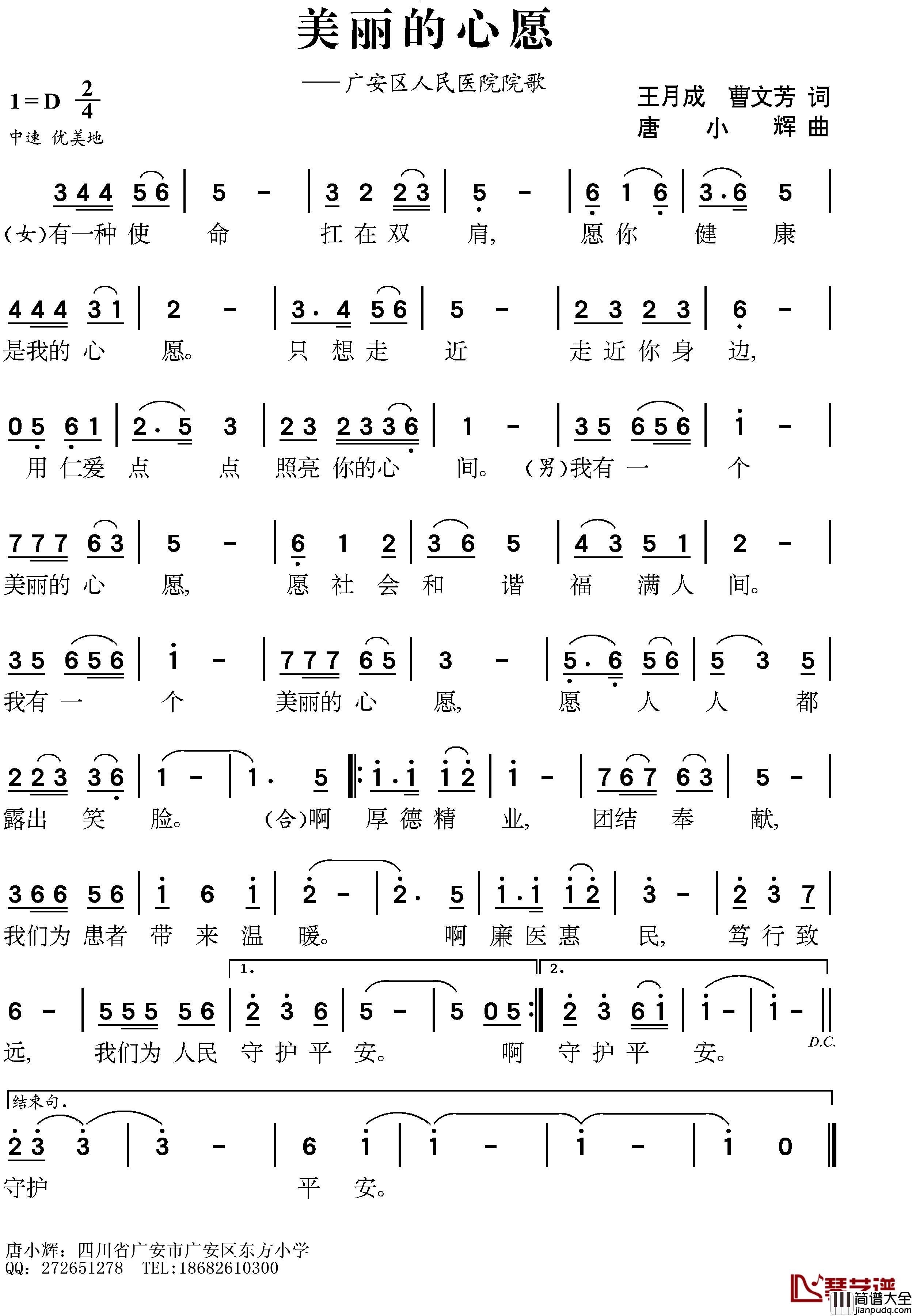 美丽的心愿简谱_王月成__曹文芳词_唐小辉曲