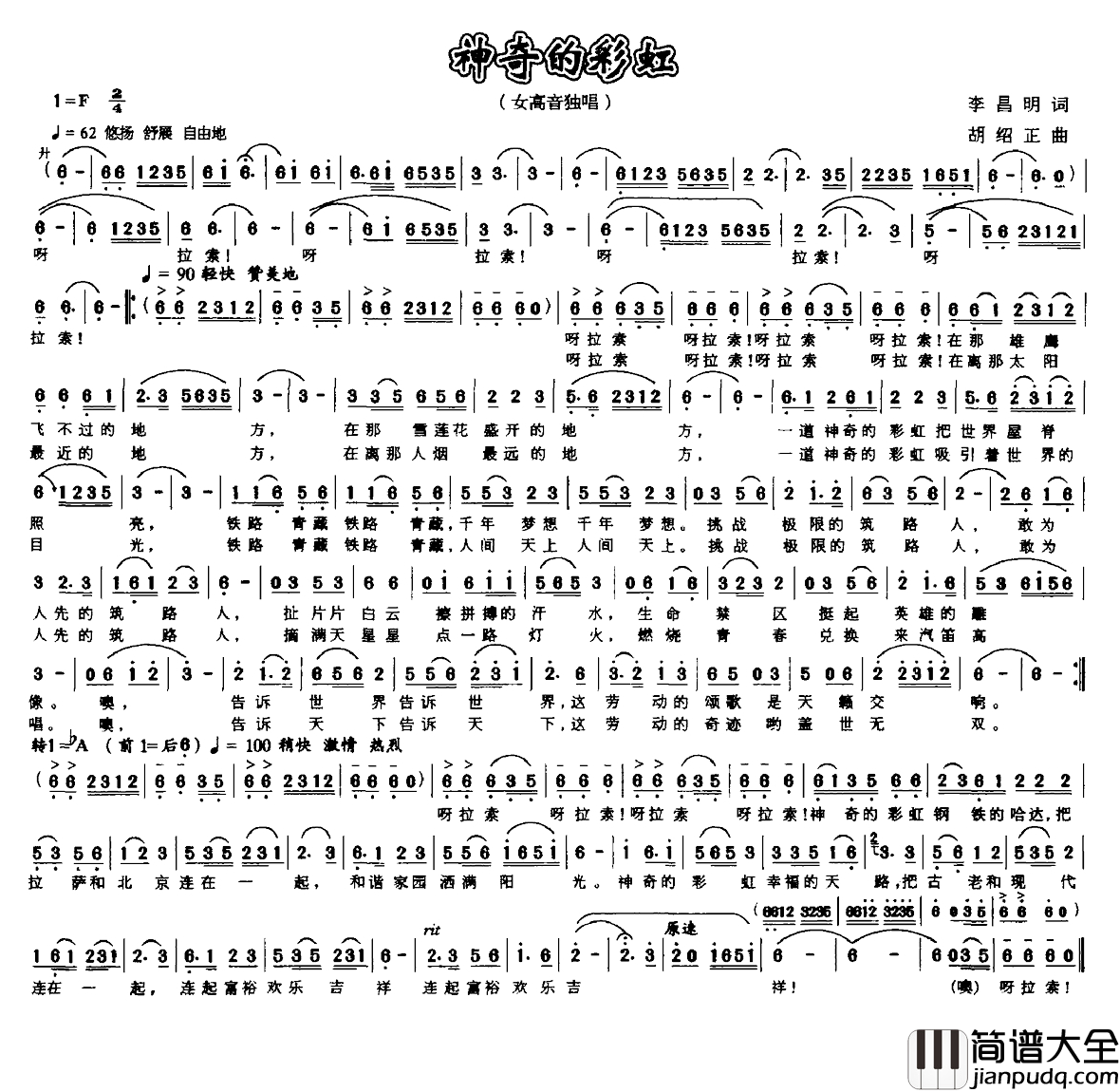 神奇的彩虹简谱_李昌明词_胡绍正曲