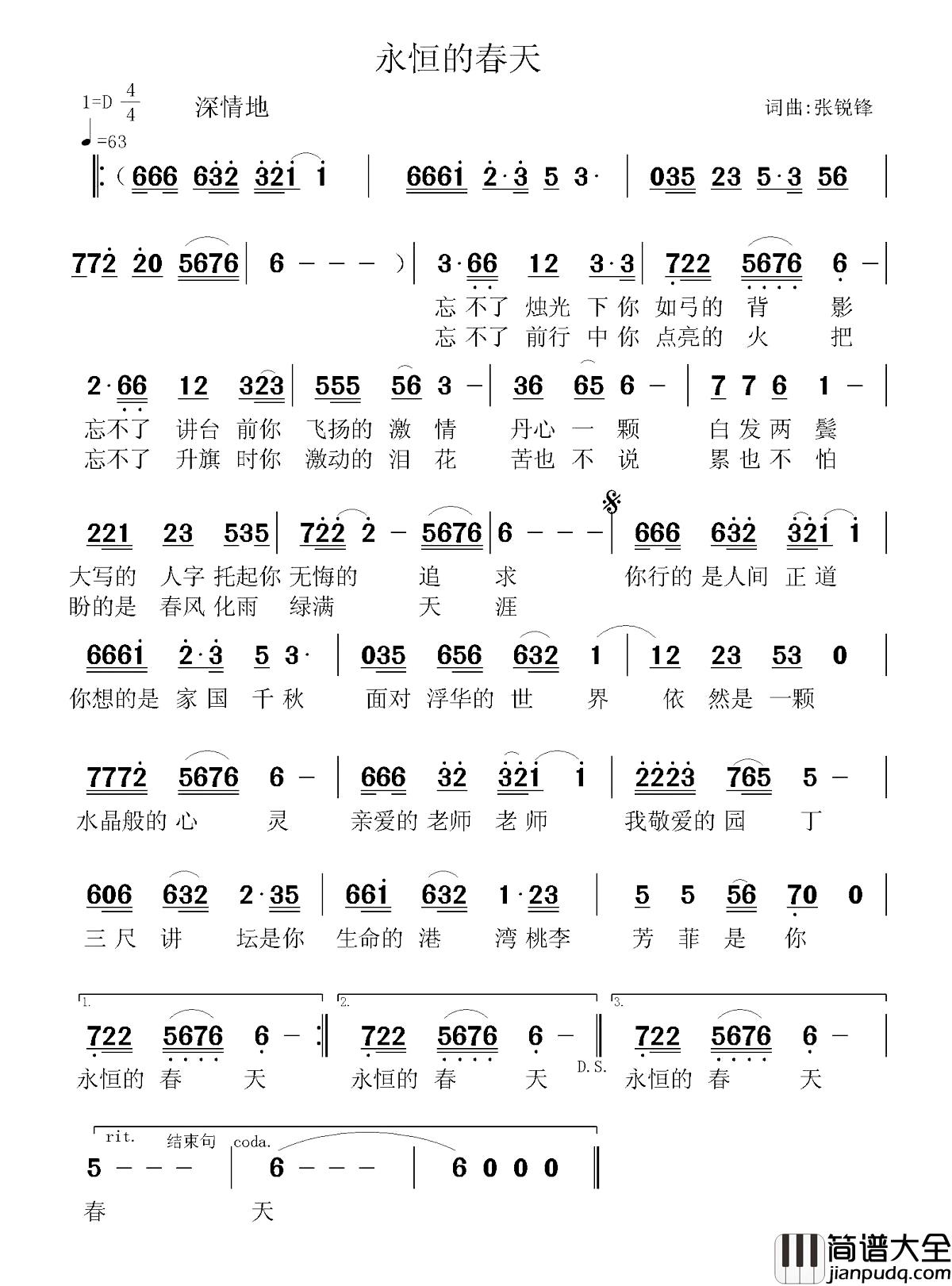 永恒的春天简谱_张锐锋词/张锐锋曲