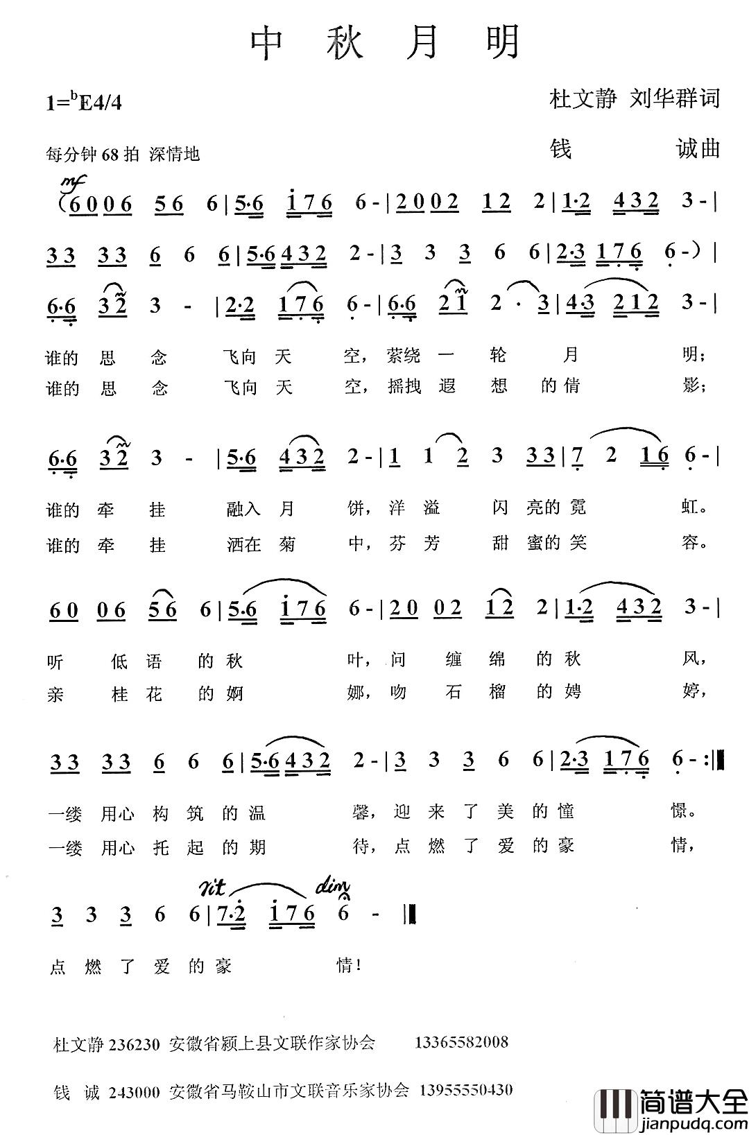 中秋月明简谱_杜文静 刘华群词/钱诚曲