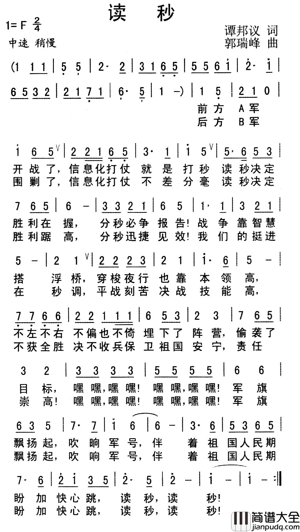 读秒简谱_谭邦议词/郭瑞峰曲