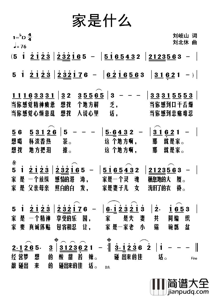 家是什么简谱_刘岐山词_刘北休曲