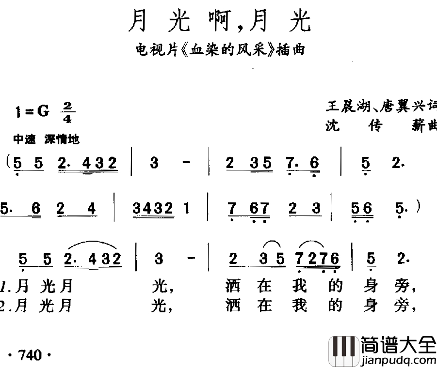 月光啊,月光简谱_电视片_血染的风采_插曲董文华_