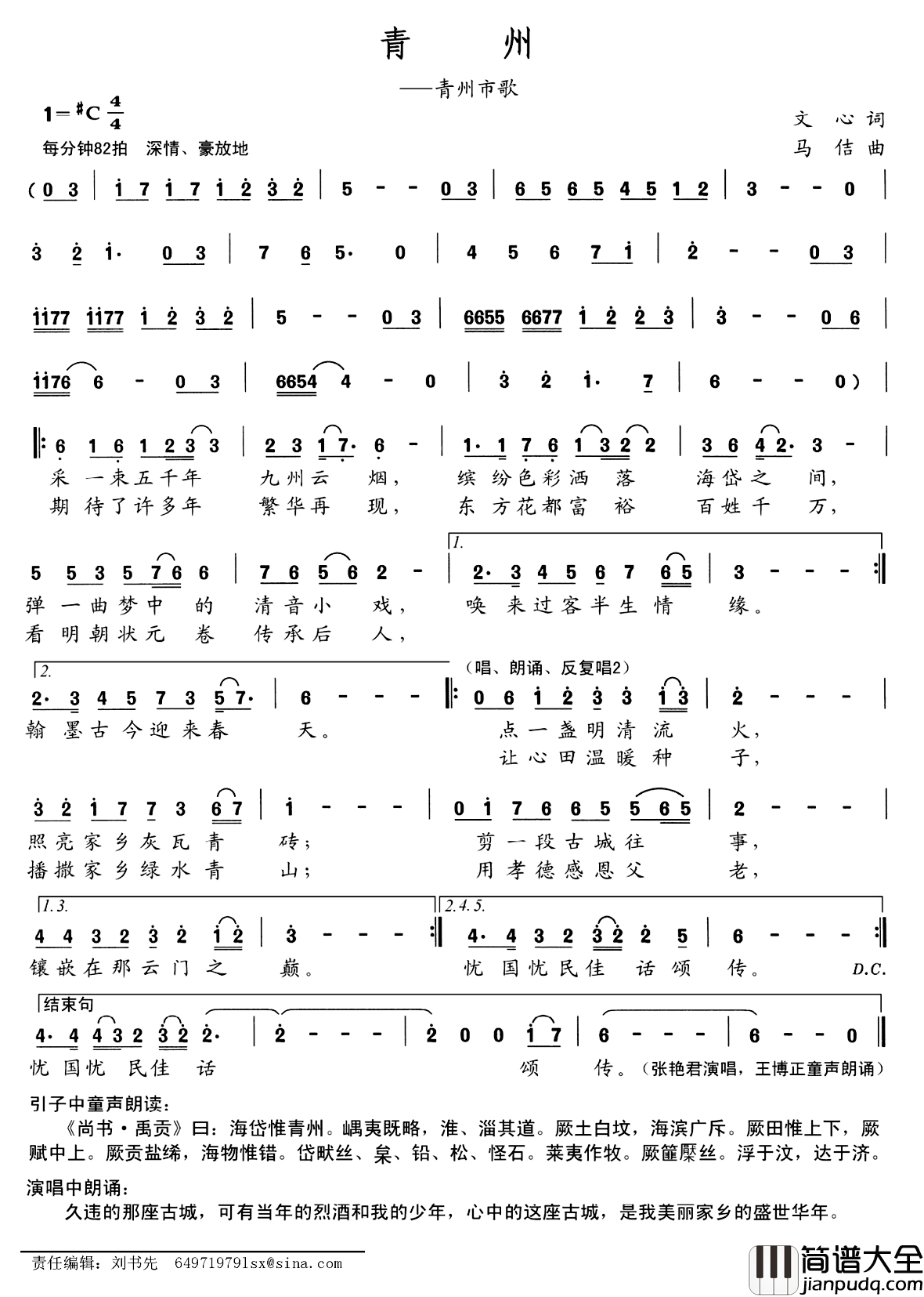 青州简谱_青州市歌