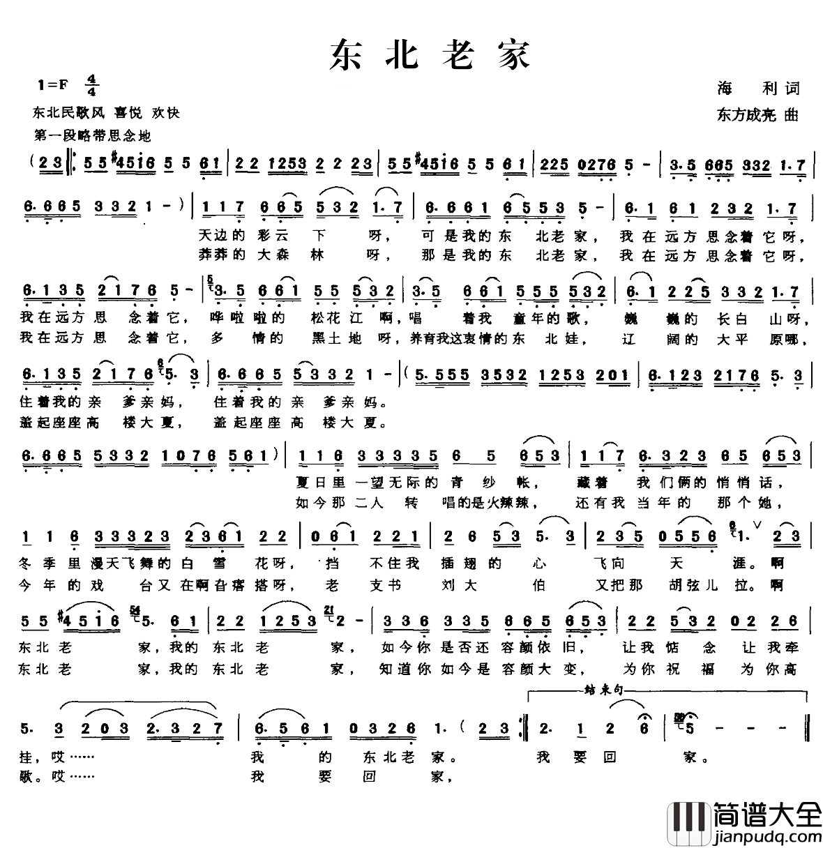 东北老家简谱_海利词_东方成亮曲
