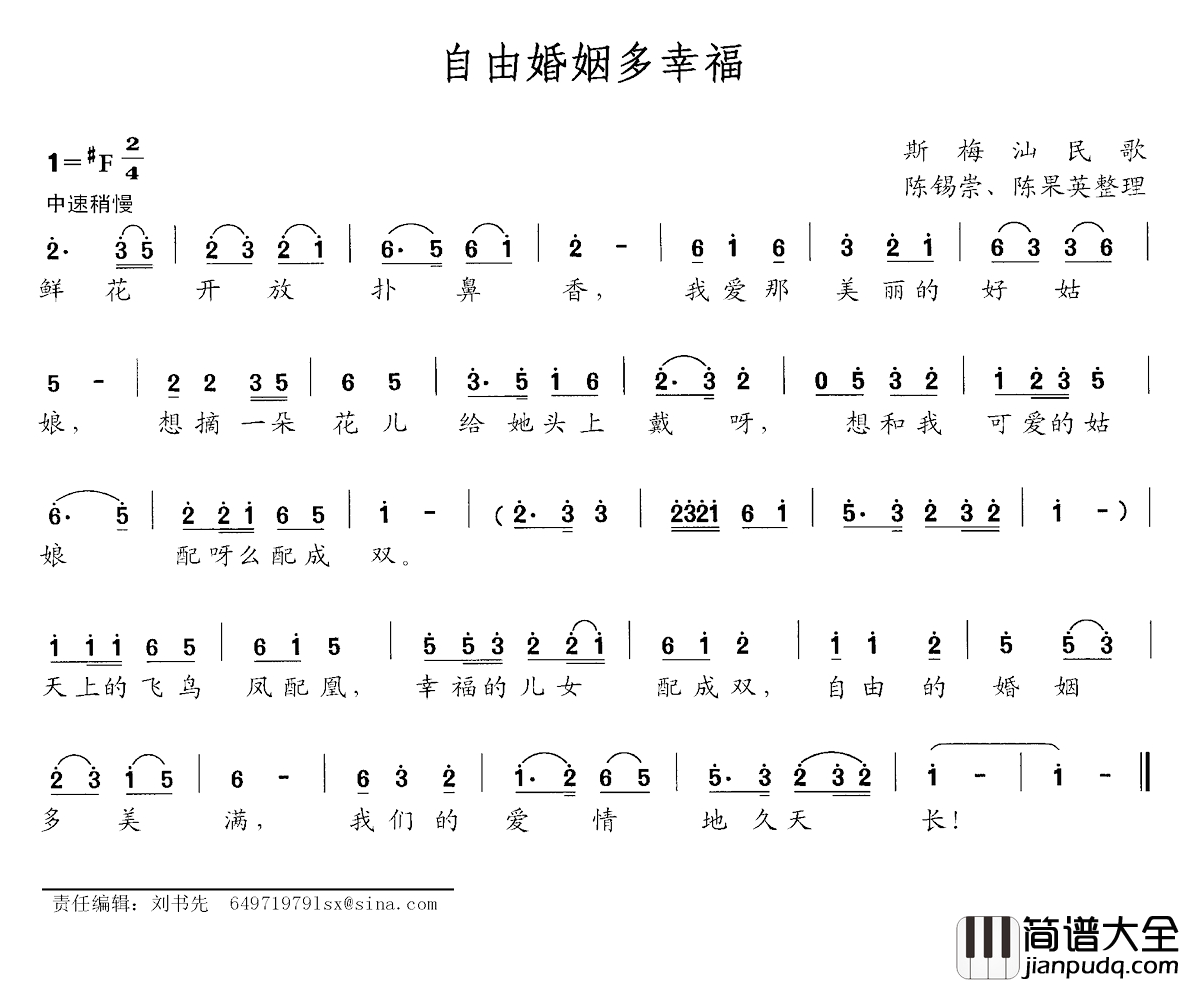 自由婚姻多幸福简谱_斯梅汕民歌