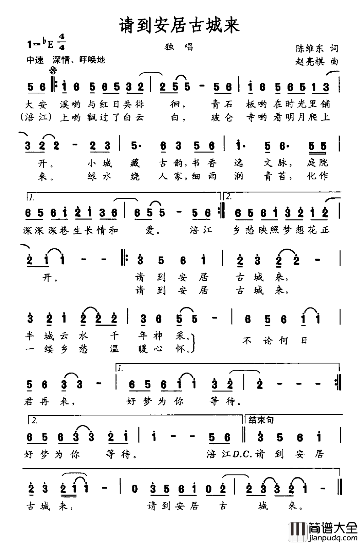请到安居古城来简谱_陈维东词/赵亮棋曲