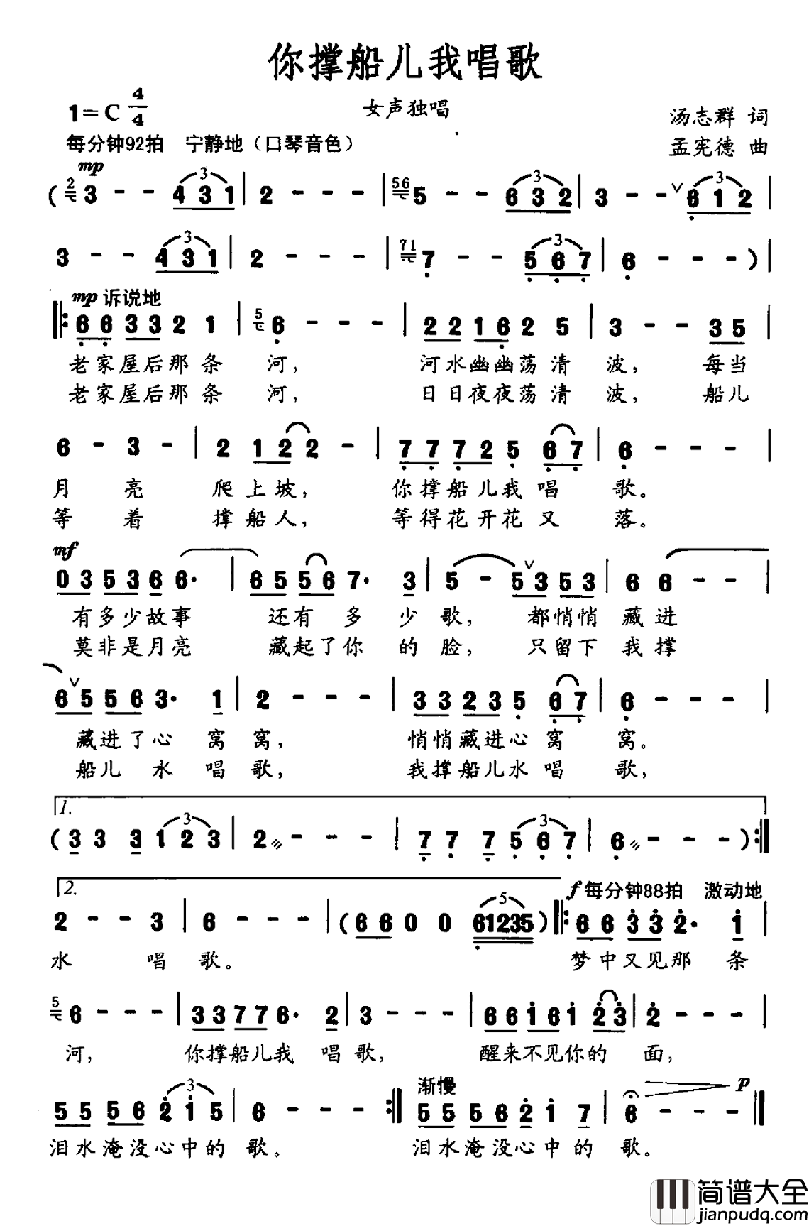 你撑船儿我唱歌简谱_汤志群词/孟宪德曲