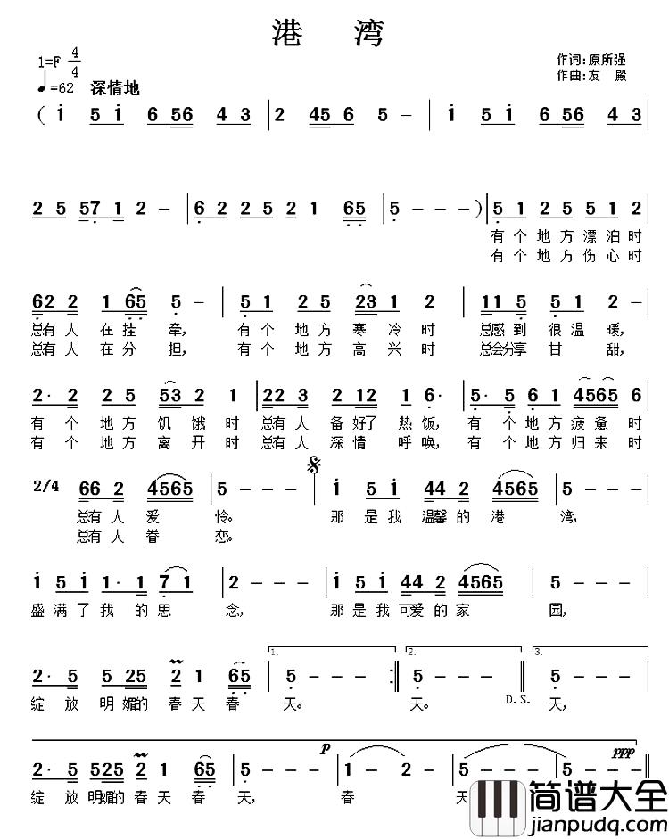 港湾简谱_原所强词_友殿曲