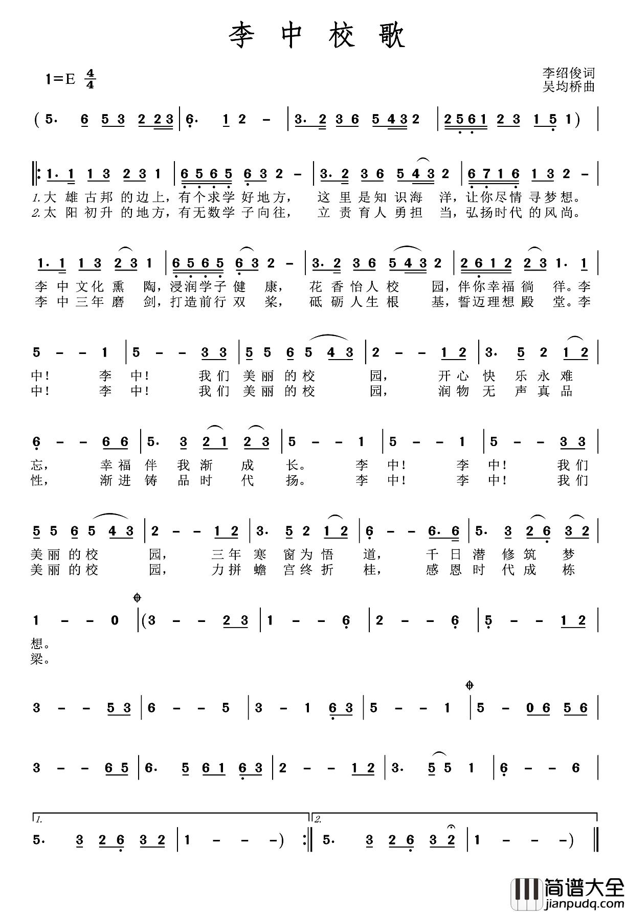 李中校歌简谱_李绍俊词_吴均桥曲