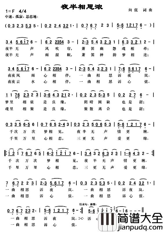 夜半相思浓简谱_向侃词/向侃曲陶艺丹_