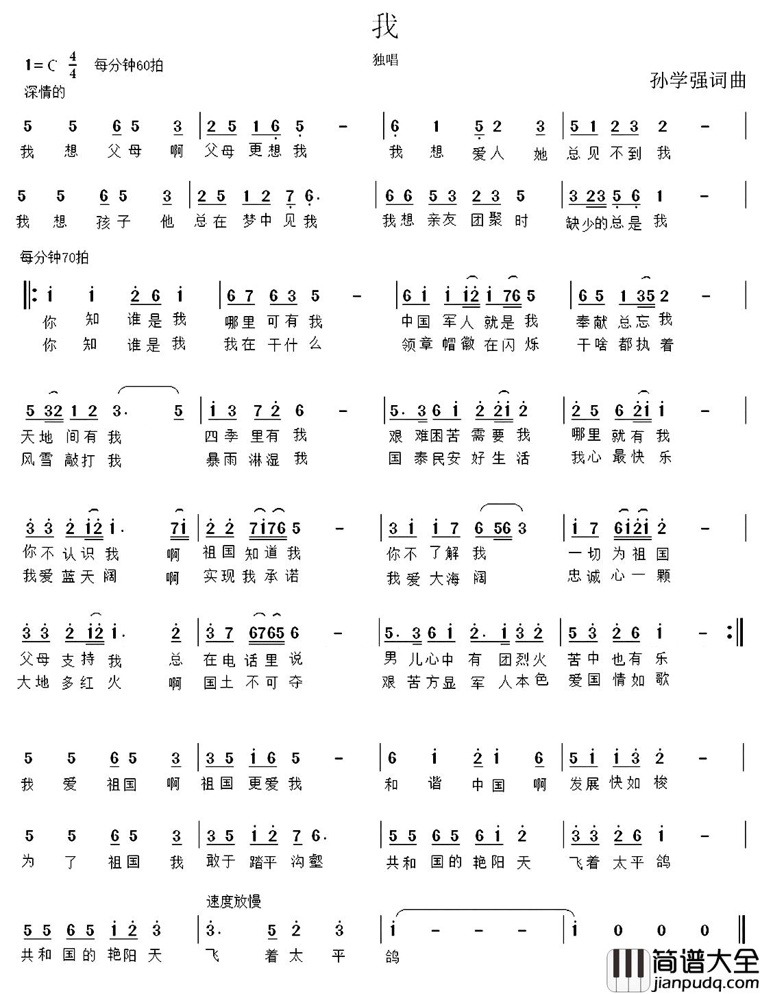 我简谱_孙学强_词曲