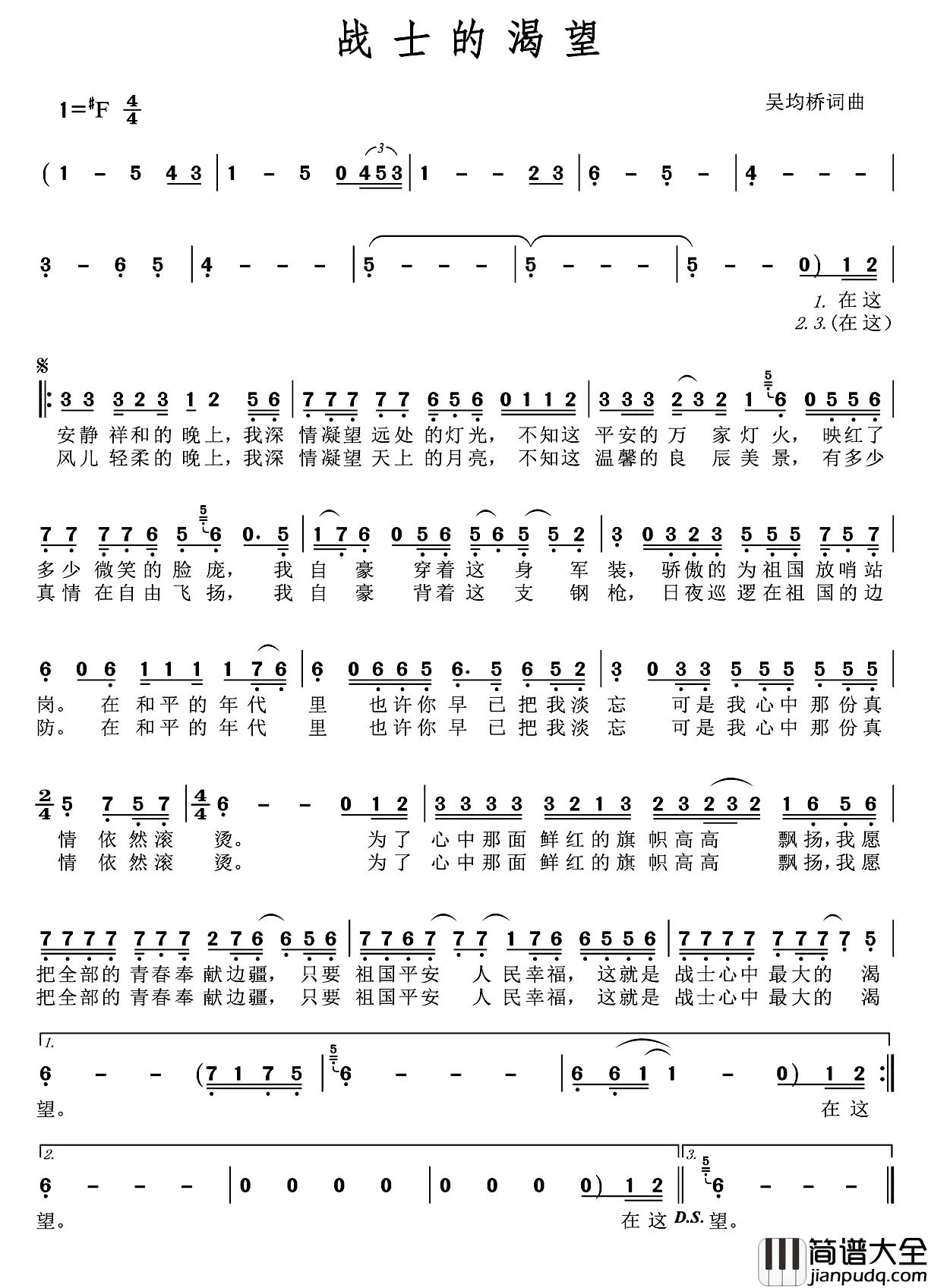 战士的渴望简谱_吴均桥_词曲