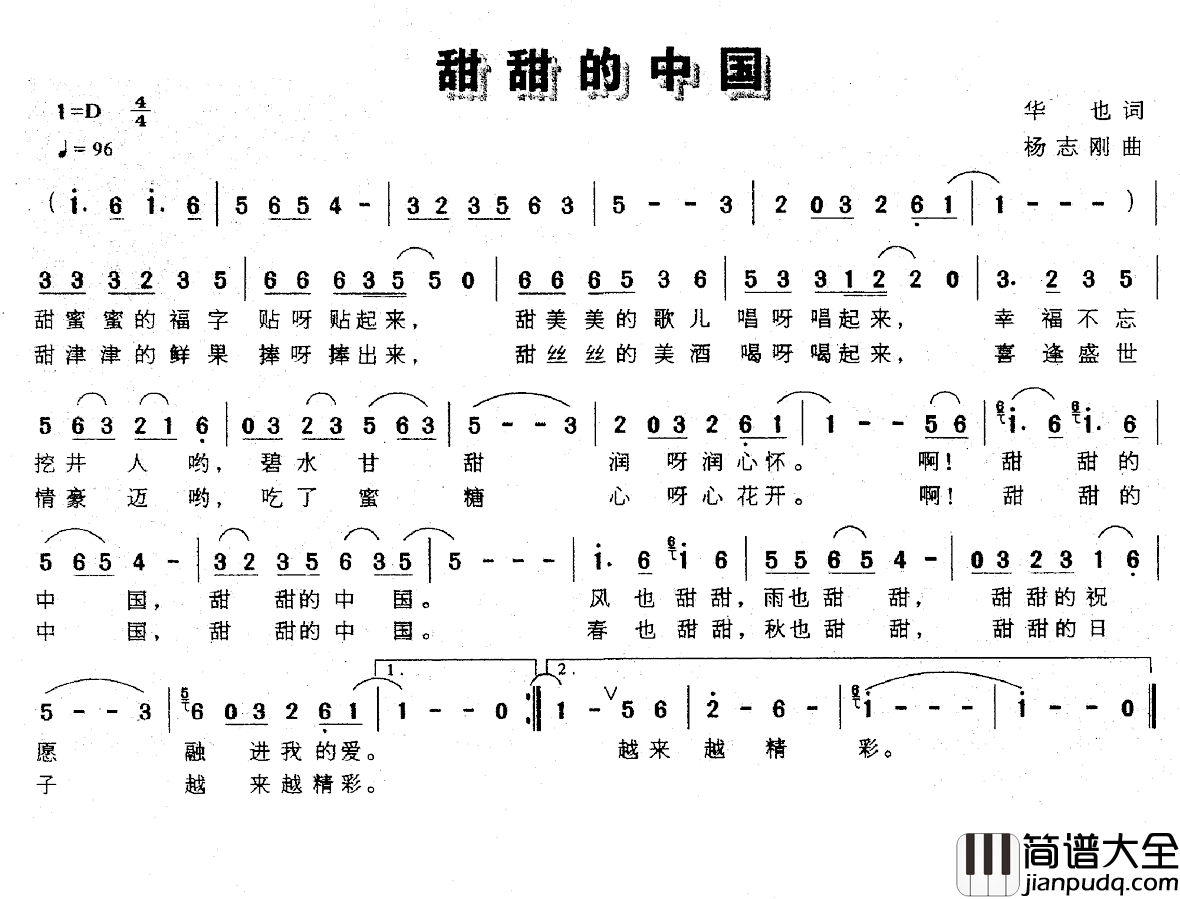 甜甜的中国简谱_华也词_杨志刚曲