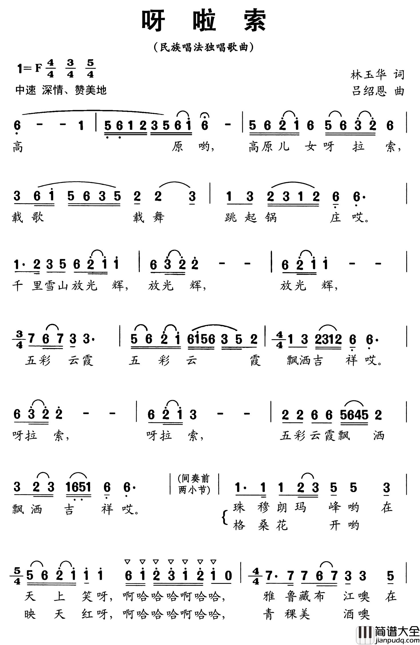 呀啦索简谱_林玉华词/吕绍恩曲