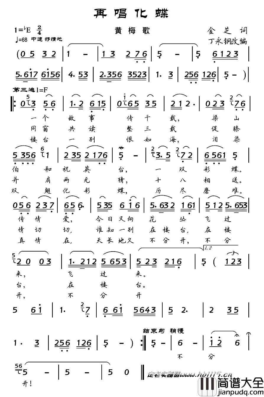 再唱化蝶简谱_金芝词/丁永钢改编曲谢思琴_