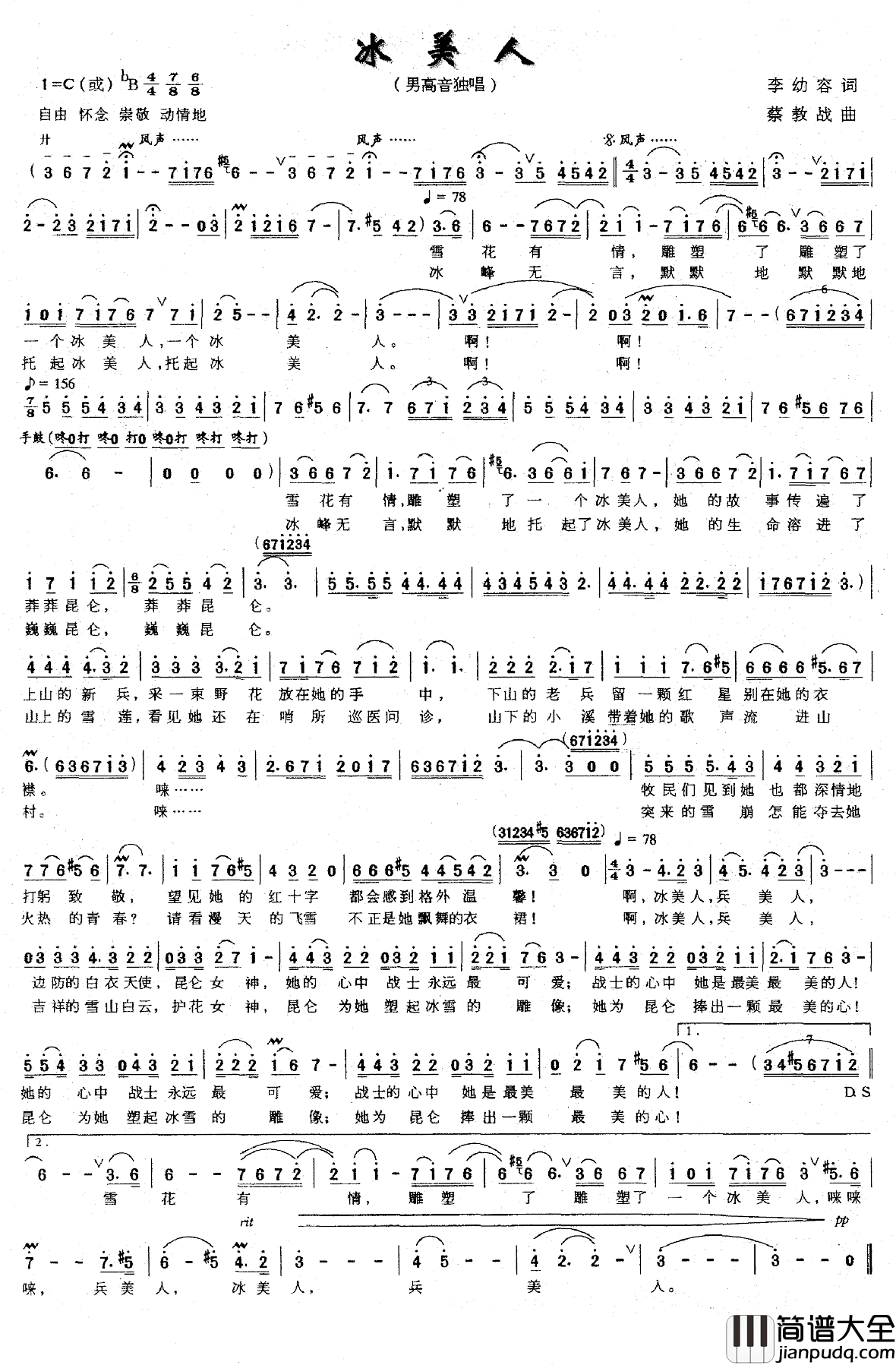 冰美人简谱_李幼容词_蔡教战曲