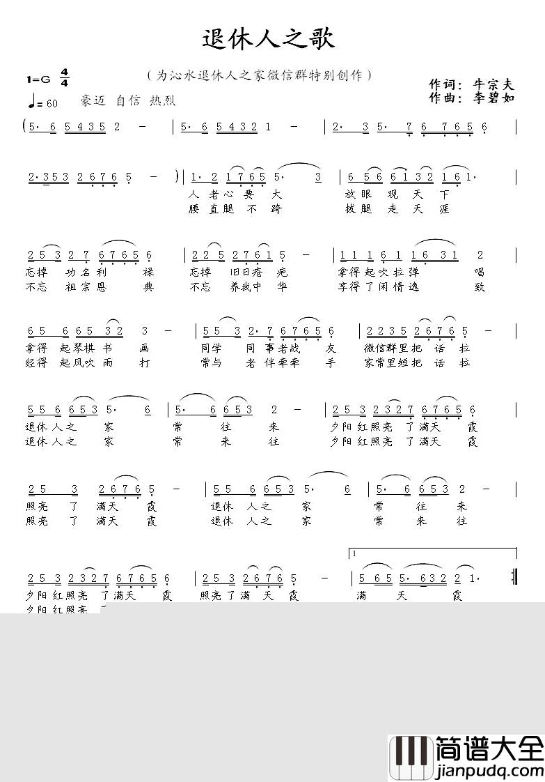 退休人之歌简谱_刘宗夫词/李碧如曲