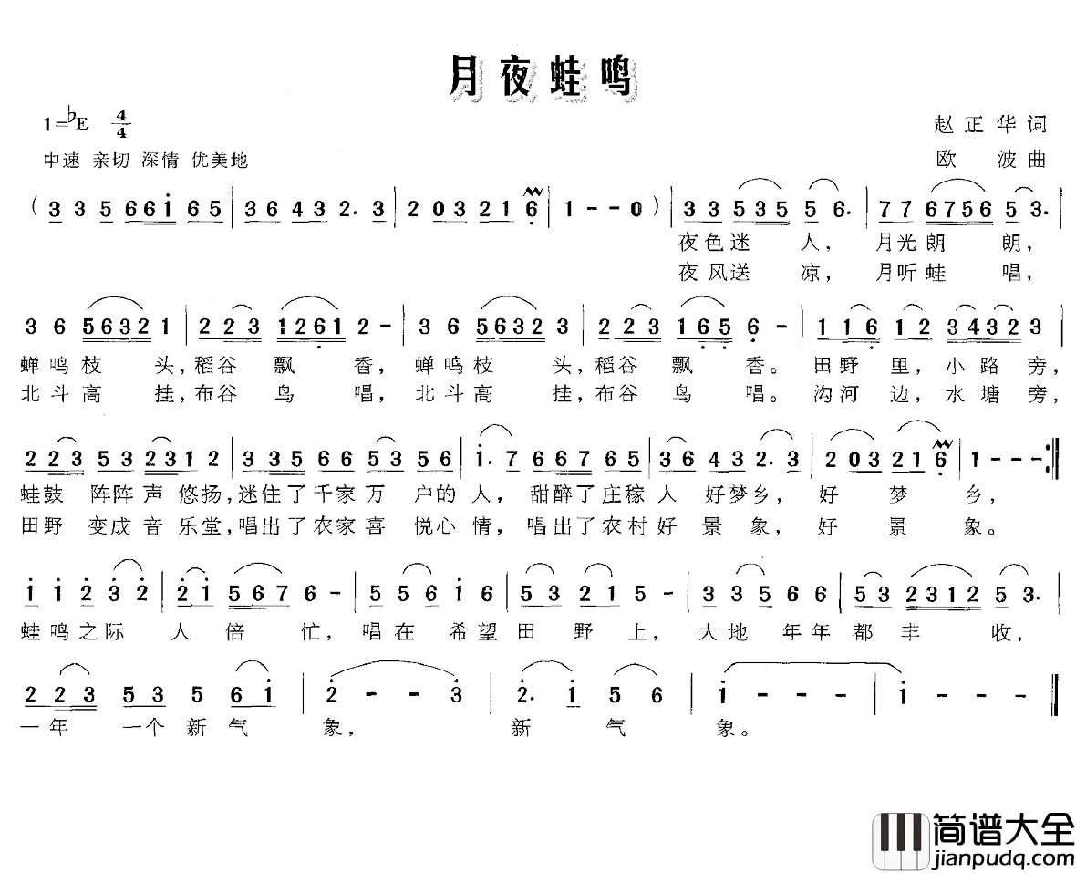 月夜蛙鸣简谱_赵振华词_欧波曲