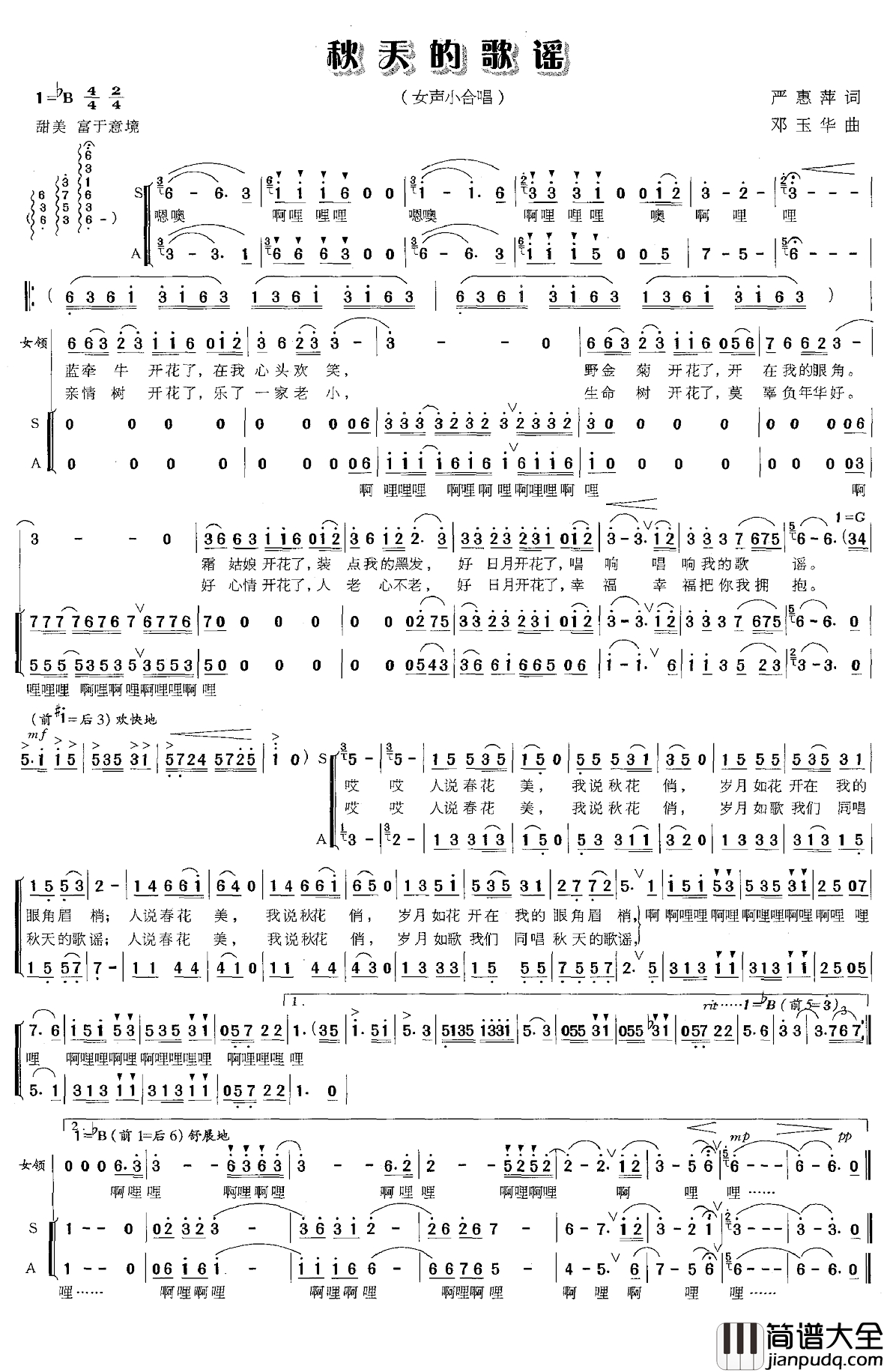 秋天的歌谣简谱_严惠萍词_邓玉华曲