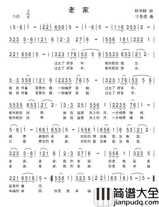 老家简谱_孙书林词_宁冬虎曲画桥烟柳_