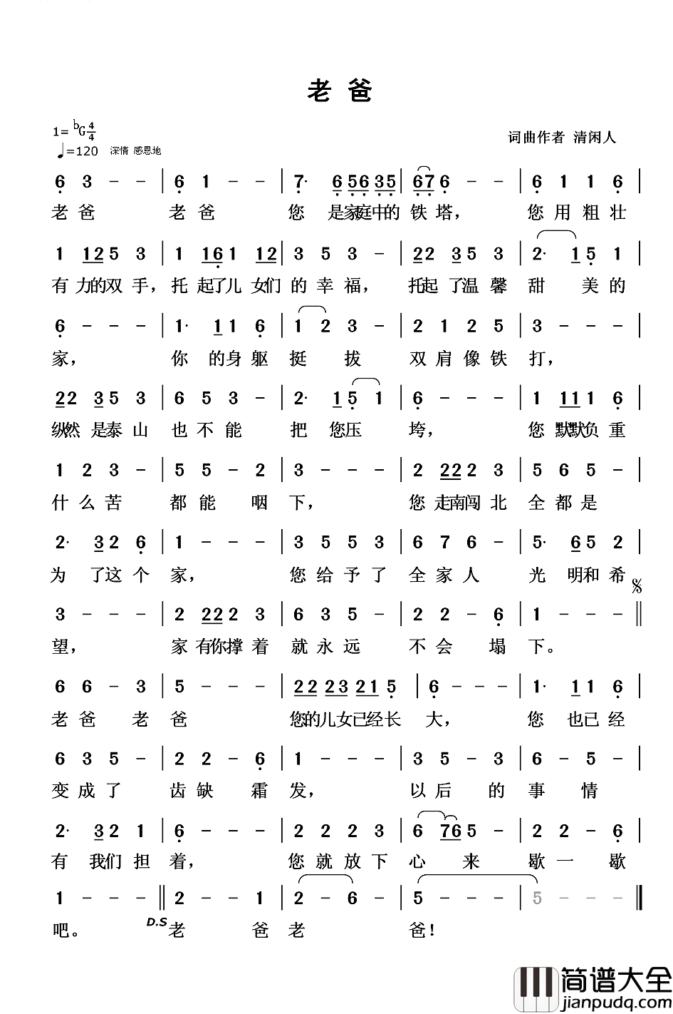 老爸简谱_清闲人_词曲