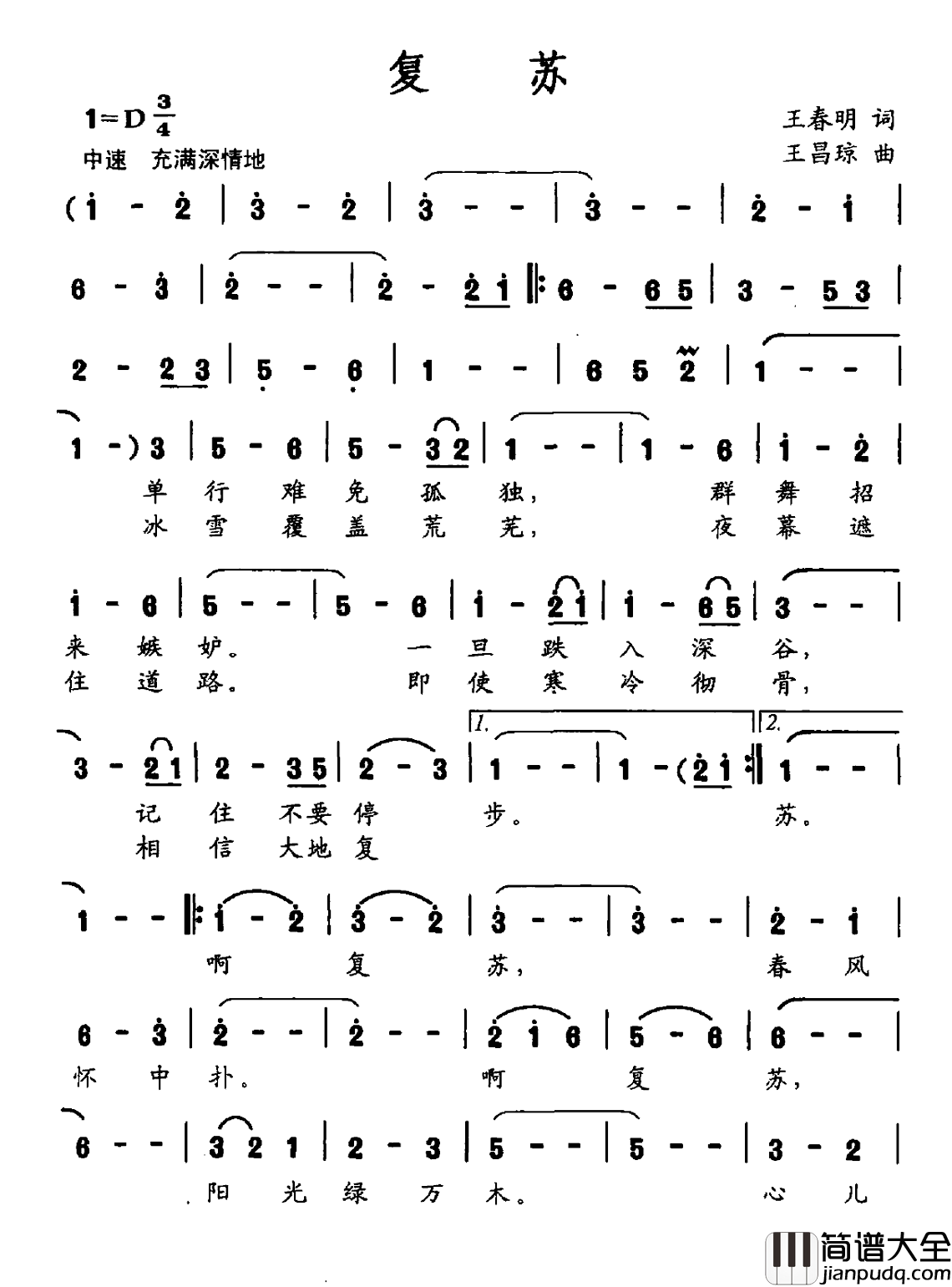 复苏简谱_王春明词/王昌琼曲