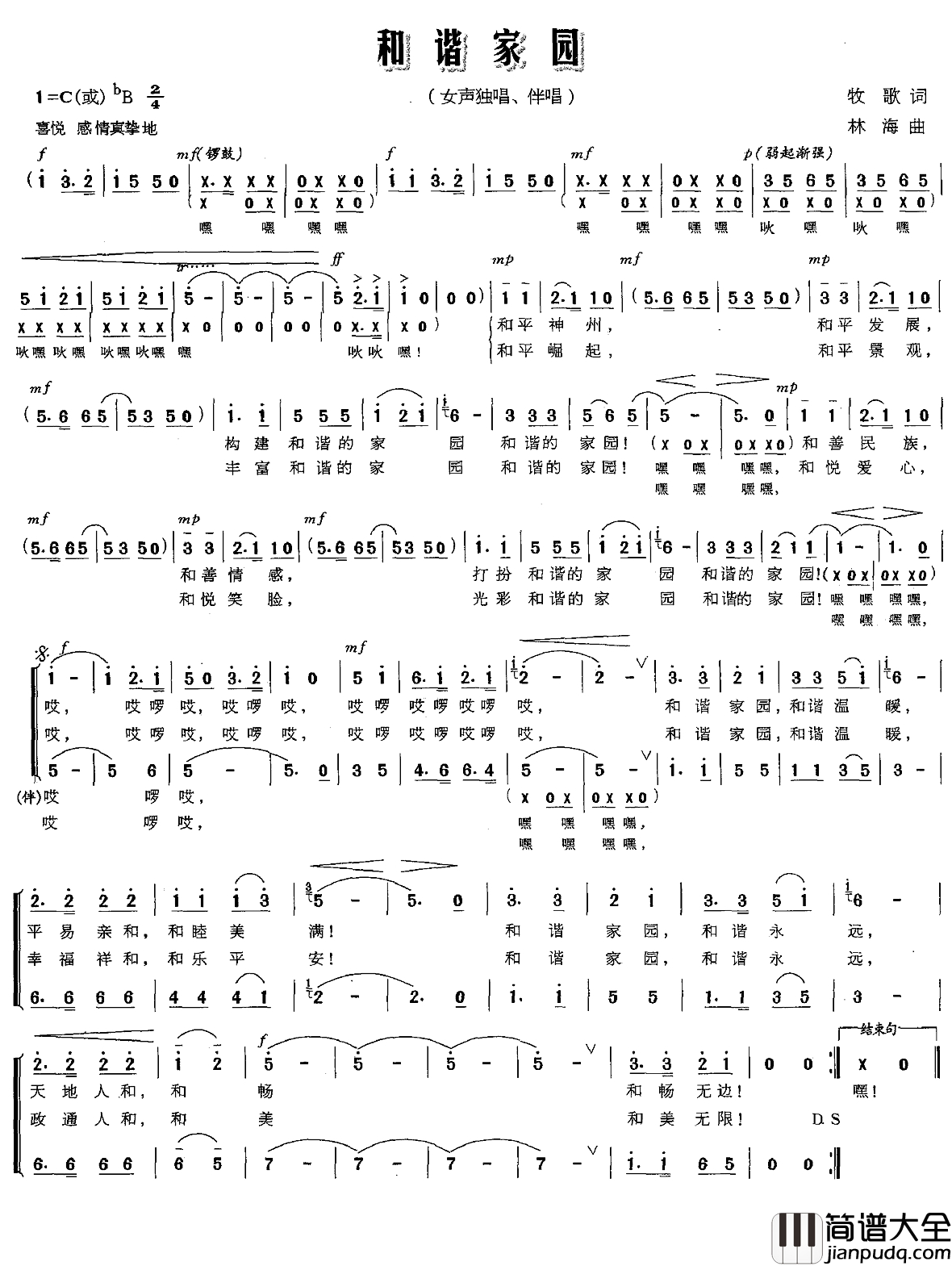 和谐家园简谱_牧歌词_林海曲