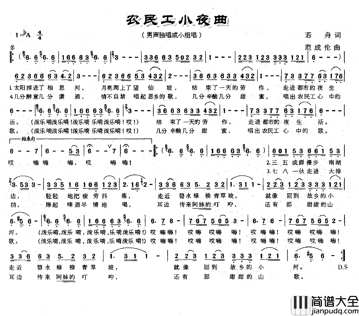 农民工小夜曲简谱_若舟词_范成伦曲