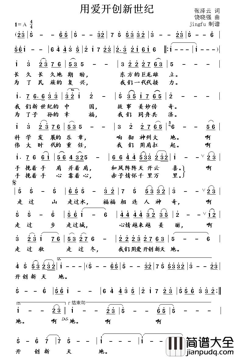 用爱开创新世纪简谱_又名：用爱开创新天地雷佳_