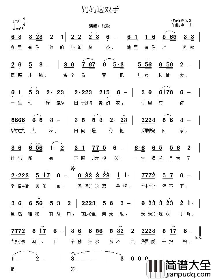 妈妈这双手简谱_程彦锋词_高志曲张狄_