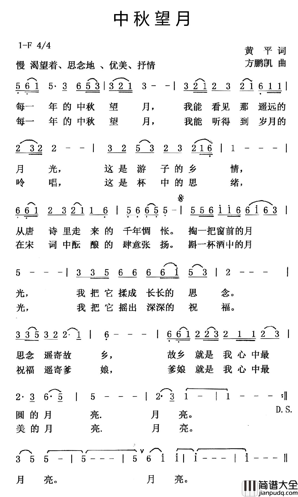 中秋望月简谱_黄平词_方鹏凯曲